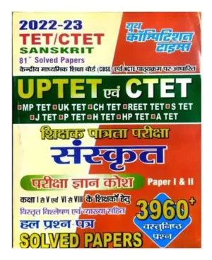 Youth CTET and UPTET Sanskrit 81+ Solved Papers Pariksha Gyan Kosh 3960+ Objective Questions Book for Primary and Junior Level Paper 1 and 2 Class 1 to 5 and 6 to 8 Teachers Exam