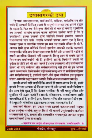 Dharmik Vichar Anmol Vachan Swarnim Vakya Daya Sagar Ki Daya Shri Jayadayal Goyandka Printed Color Poster By Gita Press Code 2264