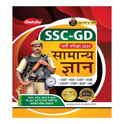 Chakshu SSC GD Constable Samanya Gyan Bharti Pariksha 2025 Hindi Medium