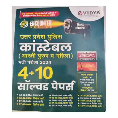 eVidya UP Police Constable Bharti Pariksha 2024 (4+10) Solved Papers 2 Eddition Encounter Series Hindi Medium