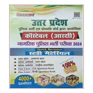 Speedy UP POLICE CONSTABLE Aarkshi 2024 Quick Revision Study Material In Hindi Medium