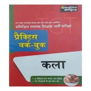 Pratiyogita Sahitya UPTGT Kala Art Practice Work Book In Hindi