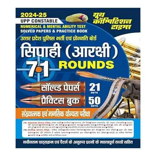 Youth UPP Constable Numerical Mental Ability Test Solved Papers And Practice Book Hindi Medium 2024 25