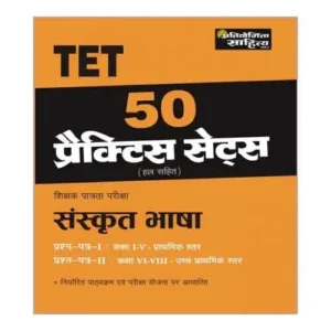 Pratiyogita Sahitya TET Sanskrit Bhasha Paper 1 And 2 Practice Sets Book