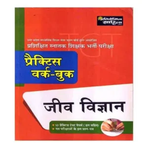 Pratiyogita Sahitya UPTGT Jeev Vigyan Biology Practice Work Book In Hindi