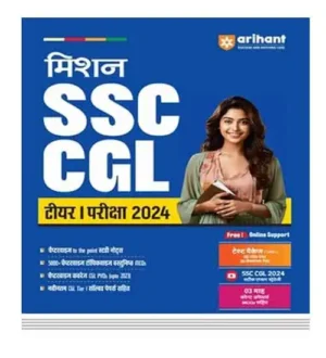 Arihant Mission SSC CGL Tier-I Pariksha 2024 Book In Hindi