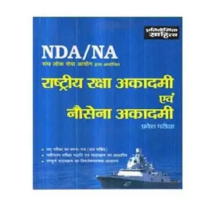 Pratiyogita sahitya NDA NA Pravesh Pariksha Complete Book in Hindi