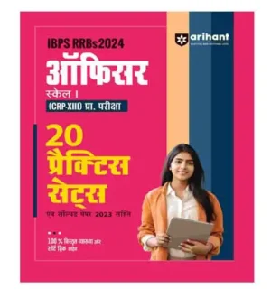 Arihant IBPS RRBs 2024 Officer Scale CRP-XIII Prarambhik Pariksha 20 Practice Sets Book In Hindi