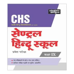 Pratiyogita sahitya Central Hindu School CHS Entrance Exam Book For Class 9 in Hindi