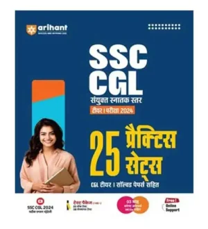 Arihant SSC-CGL Combined Graduate Level Tier-1 Exam 2024 25 Practice Sets Book In Hindi