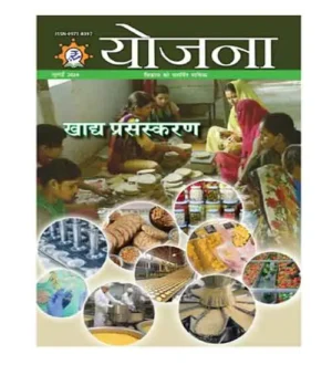 Yojana July 2024 Hindi Monthly Magazine Khadya Prasanskaran