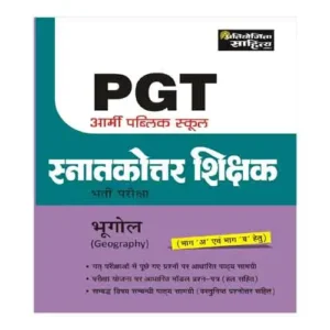 Pratiyogita sahitya Army Public School PGT Bhugol Geography Book In Hindi