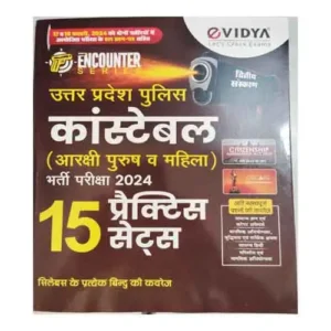 eVidya UP Police Constable Bharti Pariksha 2024 2 Eddition Encounter Series With 15 Practice Sets Hindi Medium