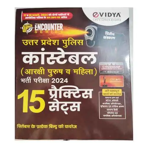 eVidya UP Police Constable Bharti Pariksha 2024 2 Eddition Encounter Series With 15 Practice Sets Hindi Medium