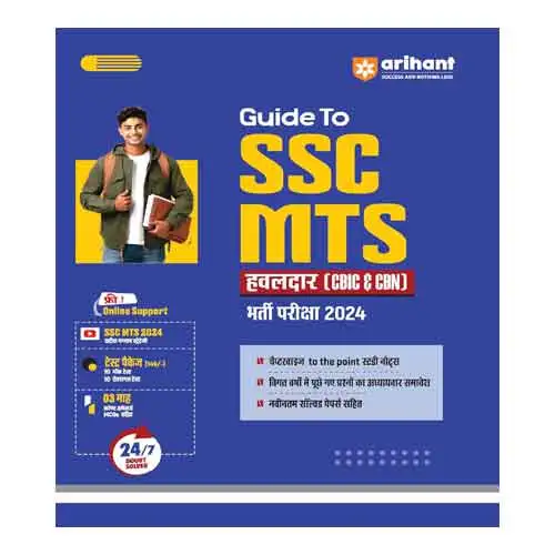 Arihant SSC MTS Hawaldar (CBIC CBN) Bharti Pariksha 2024 Guide Hindi Medium