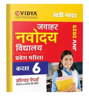 eVidya Jawahar Navodaya Vidyalaya Pravesh Pariksha 2025 Guide Book In Hindi For Class 6 Reasoning Ganit And Hindi Vyakaran With 15 Revision Practice Papers And OMR Sheets