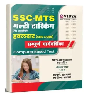 eVidya SSC MTS And Havaldar 2024 Complete Guidebook In Hindi And Solved Paper 2023