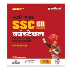 Arihant SSC GD Constable Bharti Pariksha Recruitment Exam 2025 Complete Study Guide Hindi Medium