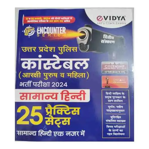 eVidya UP Police Constable Bharti Pariksha 2024 Samanya Hindi 2 Eddition Encounter Series With 25 Practice Sets Hindi Medium