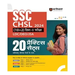 Arihant SSC CHSL 2024 (10+2) Tier II Pariksha LDC/DEO/JSA 20 Practice Sets Hindi Medium