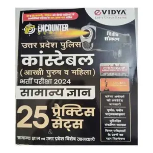 eVidya UP Police Constable Bharti Pariksha 2024 Samanya Gyan 2 Eddition Encounter Series With 25 Practice Sets Hindi Medium