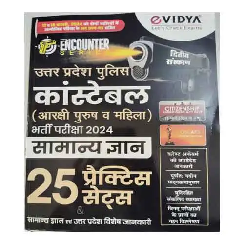 eVidya UP Police Constable Bharti Pariksha 2024 Samanya Gyan 2 Eddition Encounter Series With 25 Practice Sets Hindi Medium