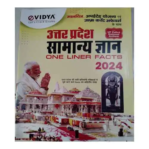 eVidya Uttar Pradesh Samanya Gyan One Liner Facts 2024 Hindi Medium