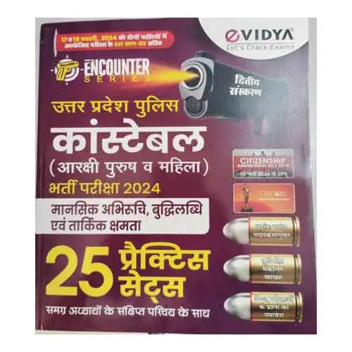 eVidya UP Police Constable Arakshi Bharti Pariksha 2024 2 Eddition Encounter Series With 25 Practice Sets Hindi Medium