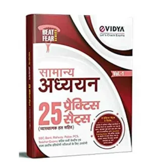 eVidya Samanya Adhyayan General Studies 25 Practice Sets Book Volume 1 Hindi Medium for All Competitive Exams