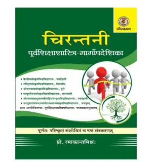 Chaukhamba Chirantani Sanskritmargopadshika By Ramakant Mishra Poorvashikshashastra Margopadeshika