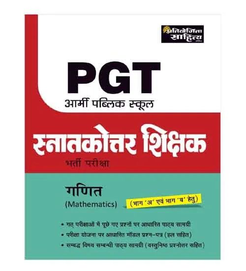 Pratiyogita Sahitya Army Public School PGT Bharti Pariksha Ganit Mathematics Complete Book Hindi Medium