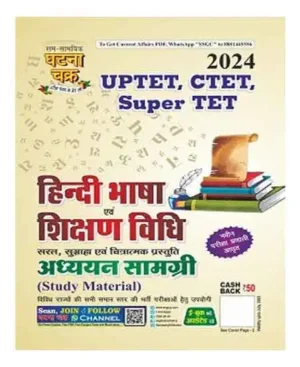 Ghatna Chakra UPTET CTET Super TET 2024 Hindi Bhasha Evam Shikshan Vidhi Adhyayan Samagri Study Material Hindi Medium