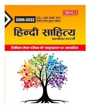 Chronicle Hindi Sahitya 17 Years UPSC Civil Services Mains Solved Question Paper Based On The Syllabus Of Civil Services Exam