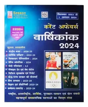 Speedy Current Affairs Varshikank August 2024 Yearly From September 2023 To 1 August 2024 Hindi Medium For All Competitive Exams