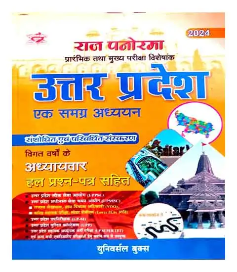 Universal UP GK Uttar Pradesh Ek Samagra Adhyayan Raj Panorma Special For Pre And Mains Revised Edition 2024 Hindi Medium