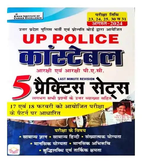 Kiran UP Police Constable 5 Practice Sets Based On 17th And 18th February Exam Pattern Special Useful For UPP Re Exam Date 23 24 25 30 And 31 August 2024 Hindi Medium 