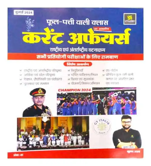 Utkarsh Current Affairs July 2024 Phool Patti Monthly Magazine Hindi Medium By Kumar Gaurav For All Competitive Exams Champion 2024 Special Issue 