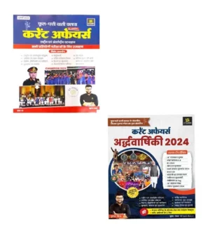 Utkarsh Current Affairs July 2024 Phool Patti Monthly Magazine With Current Affairs Half Yearly 2024 Ardhvarshiki Combo Of 2 Books Hindi Medium By Kumar Gaurav