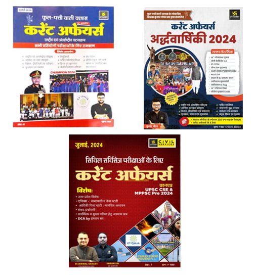 Utkarsh Current Affairs July 2024 Phool Patti Monthly Magazine And Civil Services Current Affairs July 2024 With Current Affairs Half Yearly 2024 Ardhvarshiki Combo Of 3 Books Hindi Medium