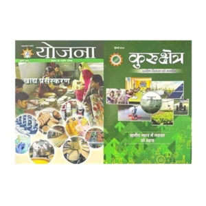 Yojana Kurukshetra Hindi July 2024 Monthly Magazine Khadh Prasanskaran Gramin Bharat Mein Navachar Ko Badhava Combo Of 2 Magazines