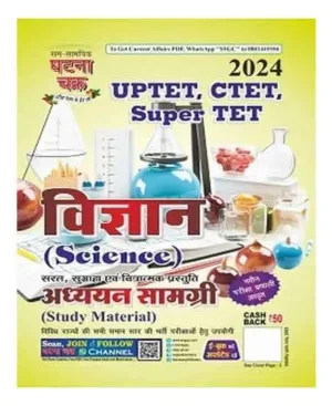 Ghatna Chakra UPTET CTET Super TET 2024 Vigyan Science Adhyayan Samagri Study Material Hindi Medium