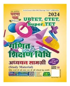 Ghatna Chakra UPTET CTET Super TET 2024 Ganit Evam Shikshan Vidhi Adhyayan Samagri Study Material Hindi Medium