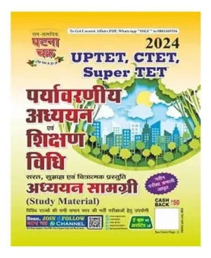 Ghatna Chakra UPTET CTET Super TET 2024 Paryavaraniy Adhyayan Evam Shikshan Vidhi Adhyayan Samagri Study Material Hindi Medium