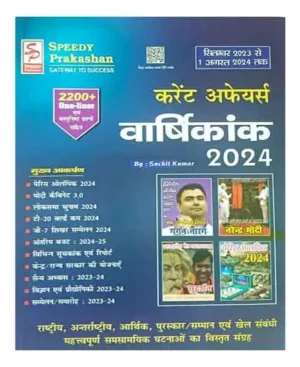 Speedy Current Affairs Varshikank August 2024 Monthly Magazine September 2023 To August 2024 Hindi Medium For All Competitive Exams