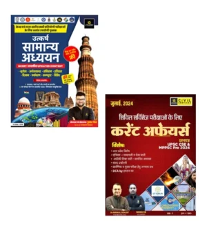 Utkarsh General Studies Samanya Adhyayan GS Book By Kumar Gaurav With Civil Services Current Affairs July 2024 Magazine Useful Book For All Competitive Exam Combo Of 2 Books