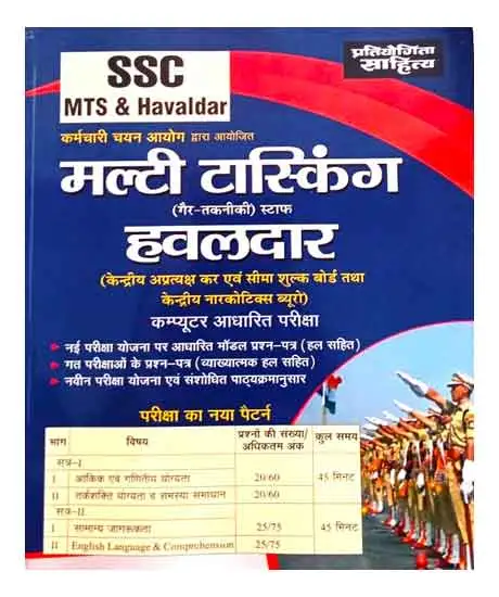 Pratiyogita Sahitya SSC Multi Tasking Staff MTS And Havaldar Based On New Pattern Hindi Medium