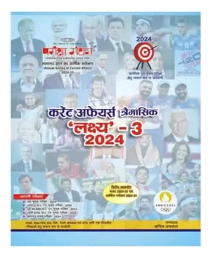 Pariksha Manthan Current Affairs Traimasik Lakshya 3 2024 Hindi Medium Useful For UPSC State PCS SSC Bank Railway UPSSSC And All Other One Day Exams