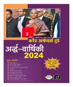 Drishti Current Affairs Today Half Yearly 2024 Ardhvarshiki Point Wise Review Of Current Affairs Of Last 6 Months Hindi Medium