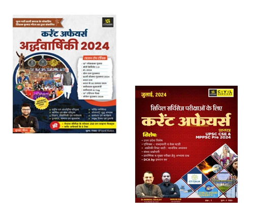 Utkarsh Civil Services Current Affairs July 2024 With Current Affairs Half Yearly 2024 Ardhvarshiki For UPSC CSE MPPSC Pre 2024 All Competitive Exams Ramban Combo Of 2 Books Hindi Medium