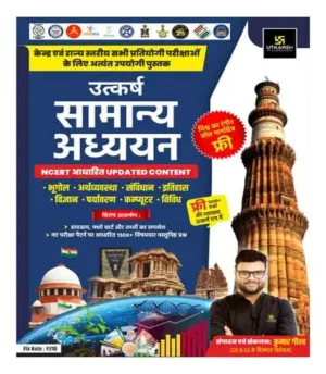 Utkarsh General Studies Samanya Adhyayan GS Book By Kumar Gaurav Free Colorful Wall Map Of The World Very Useful Book For All Competitive Exam